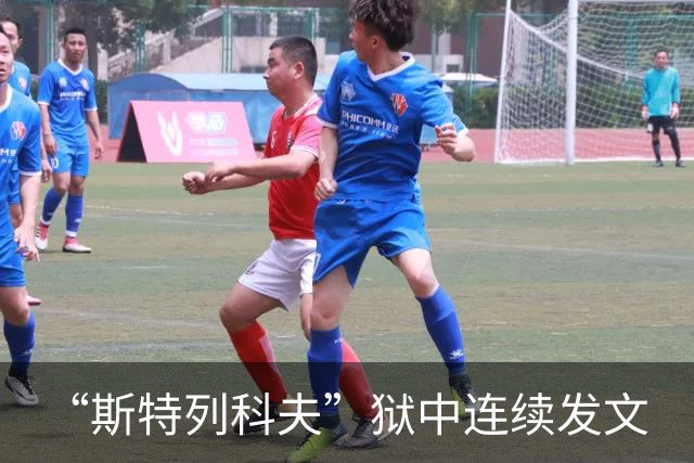 “斯特列科夫”狱中连续发文