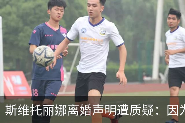 斯维托丽娜离婚声明遭质疑：因为战争就要离婚？别打球了去打仗吧